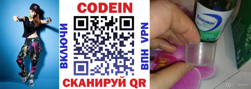 Кодеин Purple Drank  купить наркотики сайты  Рассказово 